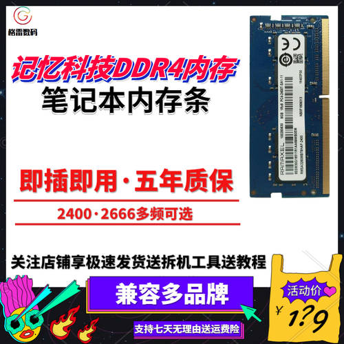 Ramaxel 메모리 테크놀로지 노트북 메모리 램 DDR4 4G/8G/16G 2400/2666 사용가능 2133