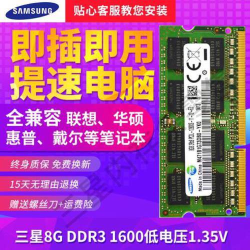 신제품 삼성 8G DDR3L 1600 3세대 노트북 메모리 램 PC3L-12800S 저전력 압력 1.35V
