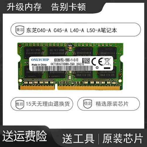 도시바 C40-A C45-A L40-A L50-A 노트북 메모리 램 8G DDR3L 1600 4G