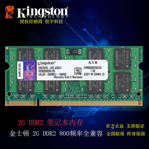 킹스톤 2G800 667 2세대 노트북 메모리 램 DDR2 범용 호환성 평생 보증