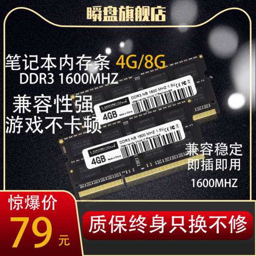 롱마이 DDR3 1600MHZ 노트북 메모리 램 4G 실행 및 저장 PC3L 속도 향상 8G 하위 사용가능 1333