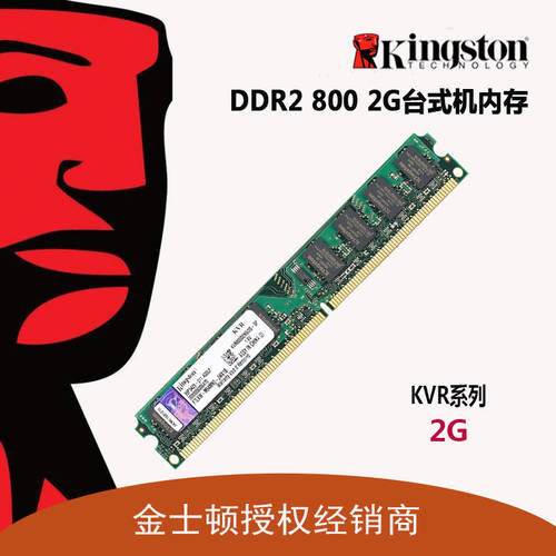 KingSton/ 킹스톤 DDR2 800 2G 데스크탑 메모리 램 ddr2 2g 800 사용가능 667