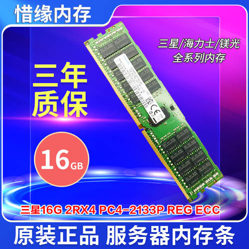 신제품 삼성 16G 2RX4 PC4-2133P 램 DDR4 REG ECC 서버 램