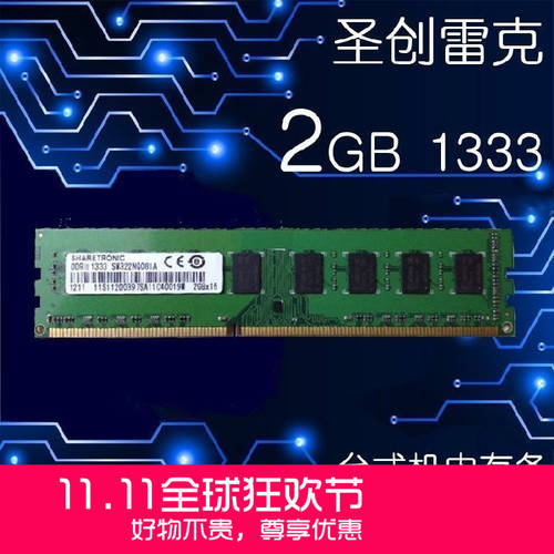 정품 레노버 3세대 메모리 램 SHARETRONIC DDR3 2G 1333 데스크탑 SHARETRONIC