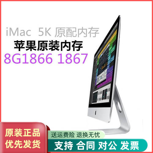 iMac 5K 램 MK462,MK472,MK482 애플 일체형 램 8GB DDR3 1867