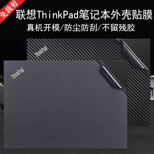 ThinkPad 레노버 E15 노트북 T14 PC X13 2021 제품 상품 X1Carbon 보호 스킨 필름 P53 케이스 P15v 단색 s2Yoga 스킨필름 THINKPAD e480 풀세트 e590 기계 신체 보호 필름