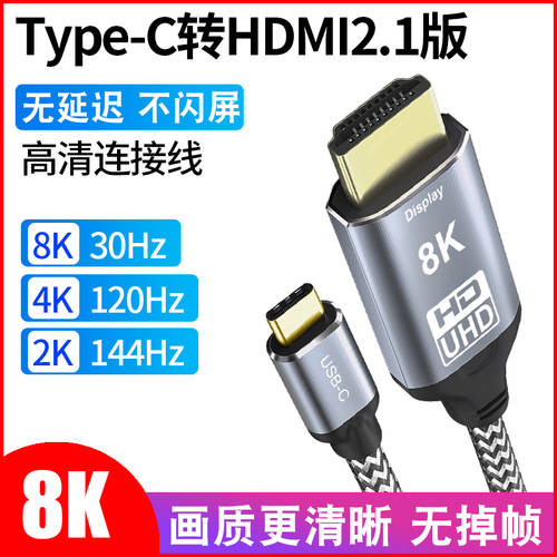 Type c TO hdmi 케이블 8K 썬더볼트 3 TO hdmi HDMI 미러링 케이블 4K 120HZ USB-C HDMI 젠더케이블 레노버 XIAOXIN 호환 델DELL XPS 맥북 컴퓨터 연결 모니터
