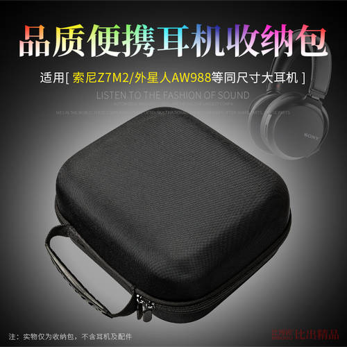 사용가능 소니 MDR-Z7M2 에일리언웨어 AW988 E-스포츠 SUPER 대형 헤드셋 가방 보호케이스 하드케이스 수납케이스
