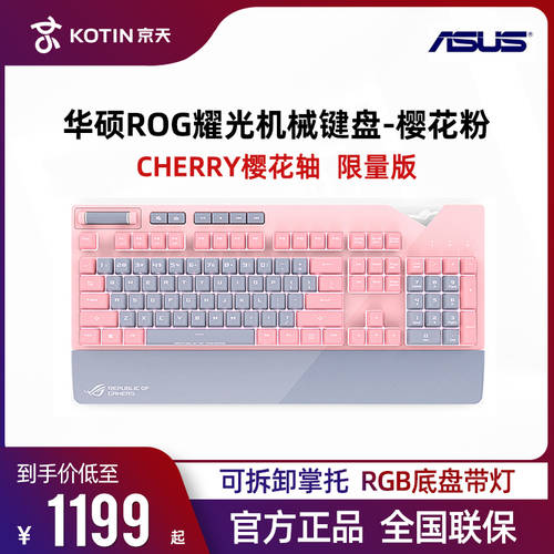 ROG FLARE 핑크 기계식 키보드 체리축 cherry E-스포츠 RGB 뒤 광 와이어 실물 크기 인치 키보드 여성용