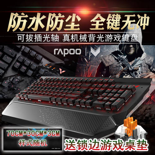 라푸 V780S 기계식 광축 게임용 키보드 무한동시입력 메탈 방수 백라이트 배그 PC방 E-스포츠