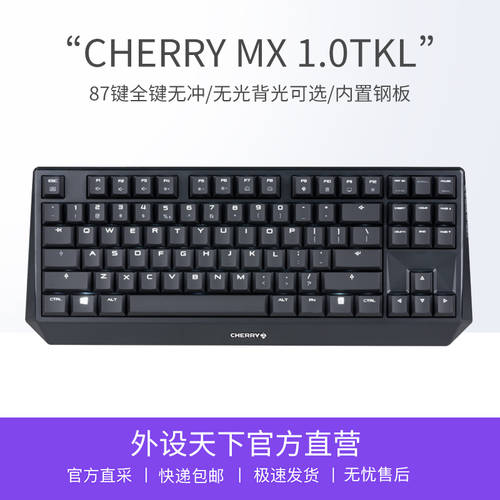 정품  Cherry 체리축 MX 1.0 백라이트 게임 기계 키보드 87 키 레드 샤프트 청축 FPS