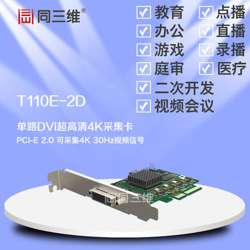 공통 3D T110E-2D 1 채널 4K 초고선명 HD DVI 영상 캡처카드 의료 게이밍 라이브방송 레코딩 개발