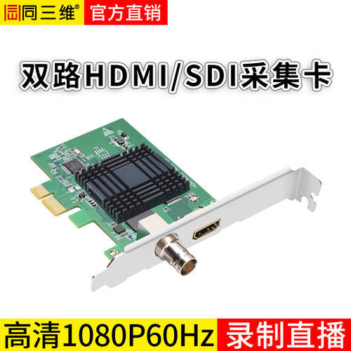 공통 3D TX300HS2 듀얼채널 고선명 HD HDMI/SDI 영상 레코딩 OBS 라이브방송 스트리밍 영상 캡처카드