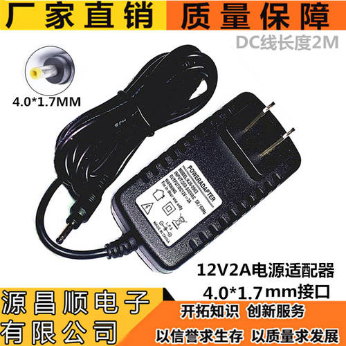 12v2a 품질 배터리 태블릿 PC 소형 전기 에 따라 DVD 기계 2 쌀국수 DC4.0/1.7 충전기
