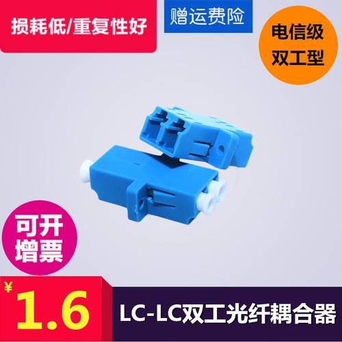 광섬유 LC-LC 어댑터 플랜지 어댑터 차이나 텔레콤 lc 동시 타입 광섬유 커넥터 플랜지 연결기