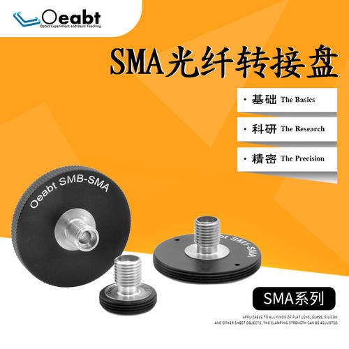 SMA 광섬유 어댑터 플레이트 점퍼 커넥터 어댑터 SMA 소켓 플랜지 SM1 스크류 디스크 결합 새장