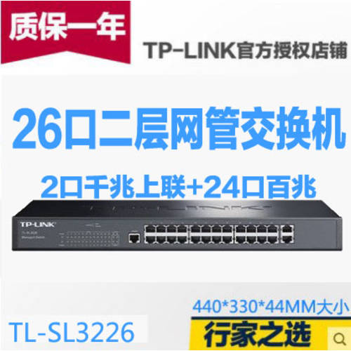 TP-Link TP-LINK TL-SL3226 24+2G 기가비트 회로망 네트워크 관리 스위치 2428WEB 업그레이버전