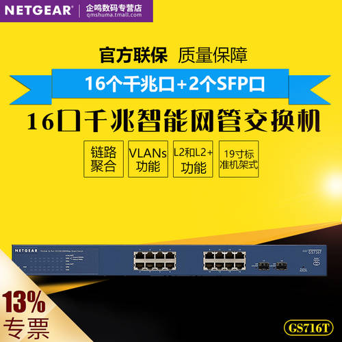 NETGEAR NETGEAR넷기어 GS716T V3 기가비트 16 포트 +2SFP 기업용 인터넷 CCTV 네트워크 관리 스위치