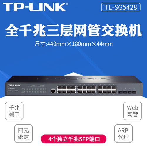 TP-LINK TL-SG5428 24+4 포트 풀기가비트 3단 모든 통신사 튜브 스위치 SNMP