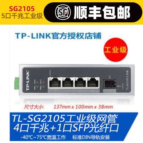 TPLINK 5 기가비트 광섬유 TL-SG2105 공업용 스위치 가이드 레일 NO 네트워크 관리 이더넷 전용 4 파이브 에이트 포트 허브 고출력 POE 허브 알루미늄합금 케이스