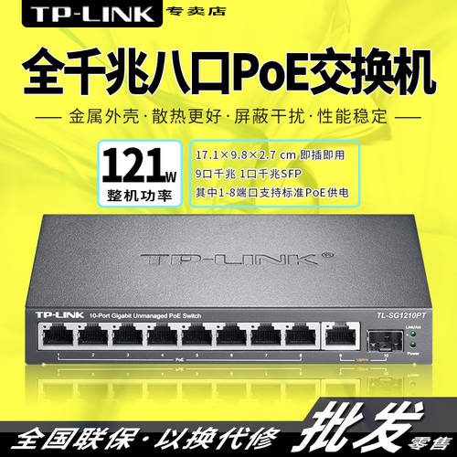TP-Link 풀기가비트 9 포트 PoE 스위치 포함 VLAN CCTV 8 핀 poe 전원공급 모듈 TL-SG1210PT