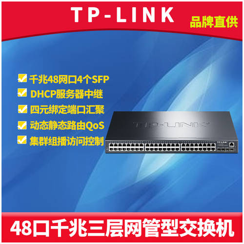 TP-LINK TL-SG5452 48 포트 풀기가비트 3단 네트워크 관리 타입 스위치 SFP 랜포트 VLAN TRUNK 트렁크 포트 일으키다 나무 인터넷 코어 층 DHCP 서버 멀티캐스트 Web 관리