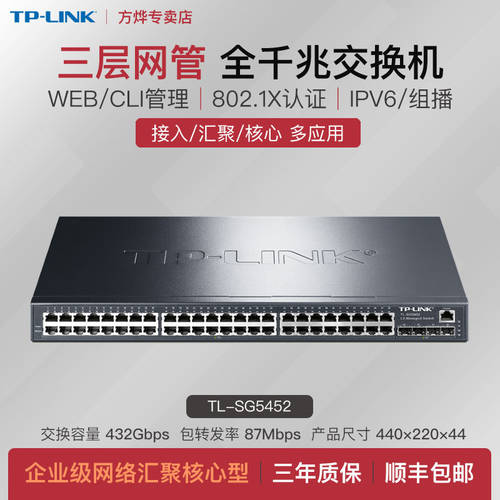 TP-LINK48 기가비트 코어 스위치 SFP4 라이트 +48 포트 3단 네트워크 관리 CCTV 코어 VLAN 분할 19 인치 스탠다드 받침대 TL-SG5452 24
