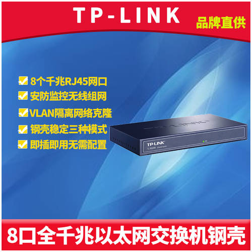 TP-LINK TL-SG1008 8 전체 입 기가비트 인터넷 스위치 모듈 강철 커버 1000M 고속 이더넷 허브 분류 허브 VLAN 분리망 회로망 클론 디스크 없는 시동