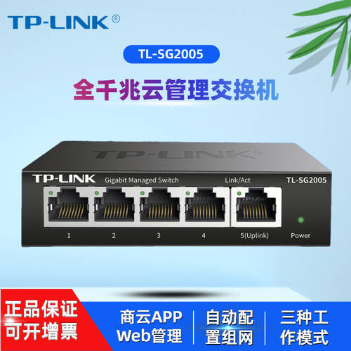 TP-LINKTL-SG2005 신제품 2 시리즈 Web 네트워크 관리 스위치 5 포트 풀기가비트 지원 종료 쿠안 풀 엔드 포트 모니터링 TRUNK 트렁크 포트 VLAN 분리 이더넷 허브