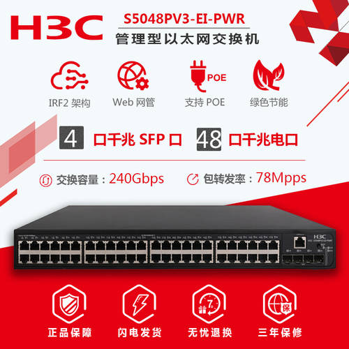 SF익스프레스 H3C H3C S5048PV5-EI-PWR 풀기가비트 48 포트 POE 전원공급 스위치 4 랜포트 web 관리 타입 380W 출력
