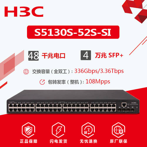 신제품 H3C H3C S5130S-52S-SI 풀기가비트 48 포트 네트워크 회로망 스위치 +4 기가비트 랜포트 스택 VLAN 오리지널 UNPROFOR