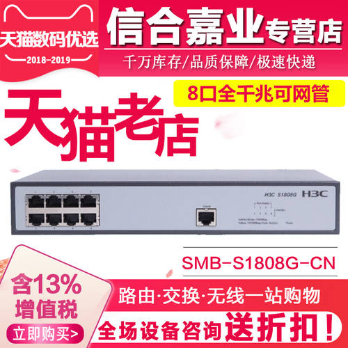3 H3C SMB-S1808G 8 첸 기가비트 WEB 회로망 후유 기계 고속 안정된 라오콩