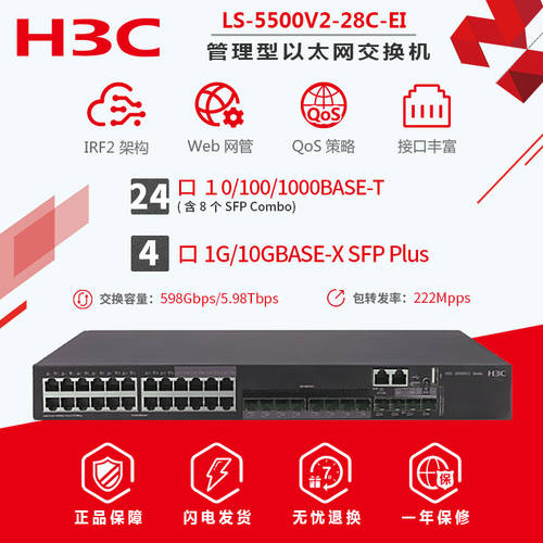 H3C H3C S5500V2-28C-EI 기가비트 24 포트 스위치 +8combo 포트 4 기가비트 랜포트 3단 코어 스위치