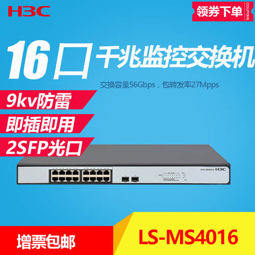 H3C H3C 스위치 MS4016P-EI 풀기가비트 플러그앤플레이 16 포트 광포트 포함 메탈 본체 UNPROFOR