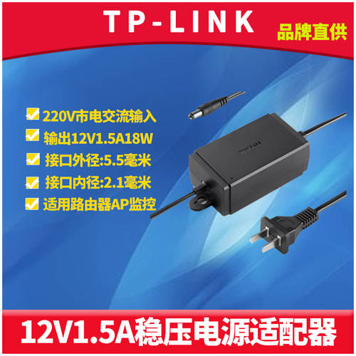 TP-LINK TL-P1215 전원어댑터 모듈 12V 1.5A 직류 DC 전압 안정 충전 소스 번호 케이블 AP CCTV 카메라 전원공급기 220V 메인 너비 전압 입력 CCC 인증