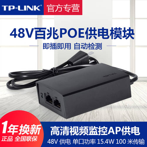 TP-LINK 전원공급 모듈 POE 스위치 48V 전원공급 무선 전화 AP CCTV 카메라 POE 배터리 전원공급 장치 국제 자동 측정 고출력 tplink TP-LINK TL-POE160S