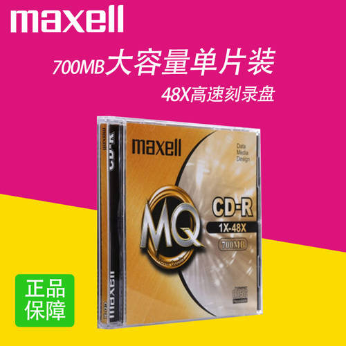 일본 maxell 맥셀 모놀로식 박스 포장 CD-R 48 속도 700M MQ 시리즈 데이터 뮤직 포토 파일 녹음 증거 영상 영상 데이터 CD굽기 공시디 공CD