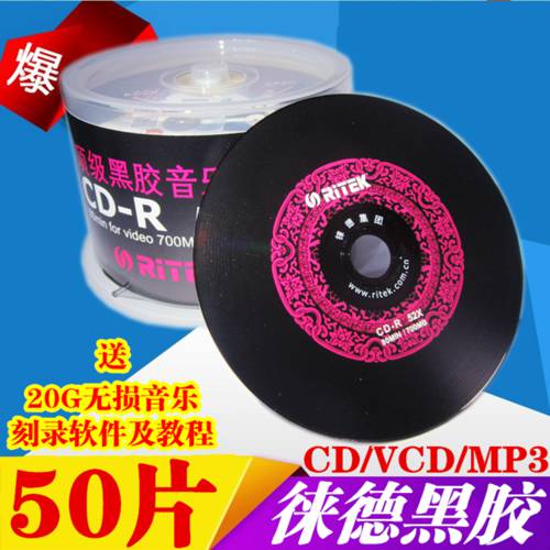 RITEK 차량용 비닐 뮤직 바나나 cd CD cd CD굽기 차량용 공백 mp3 CD 비닐 CD 50
