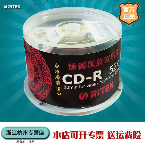 RITEK 비닐 CD CD 굽기 CD 공백 뮤직 CD CD굽기 차량용 CD 공시디 CD-R