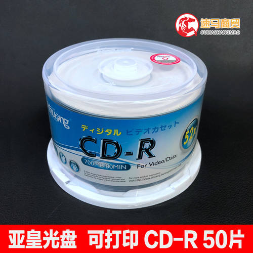 야황 CD-R CD굽기 화이트 인쇄 가능 700mb 공시디 공CD 50 개 공시디