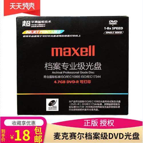 Maxell/ 맥셀 파일 클래스 DVD-R CD굽기 8X 인쇄 가능 공시디 공CD 천년 데이터 저장