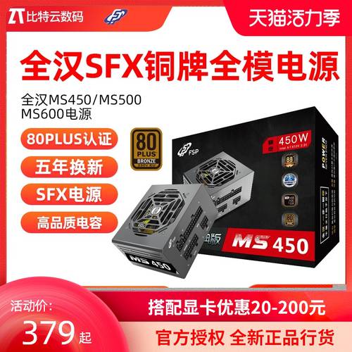 FSP 클래식 버전 MS450 규정 450W 배터리 데스크탑 PC 동메달 모듈 무소음 SFX 소형 배터리
