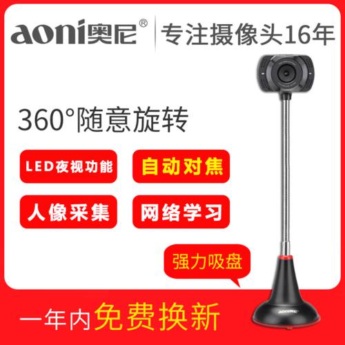 AONI A25 고선명 HD 자동 초점 1080P 드라이버 설치 필요없는 일어나 컴퓨터 카메라 마이 타이 식 usb 얼굴 인식 라이브방송 보정 드라이버 설치 필요없는 움직임 온라인강의 영상 일체형 노트북 범용