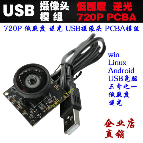 100 완가오 맑은 적외선 안드로이드 산업용 카메라 광각 변이 없는 720P PC USB 카메라 PCBA 모듈