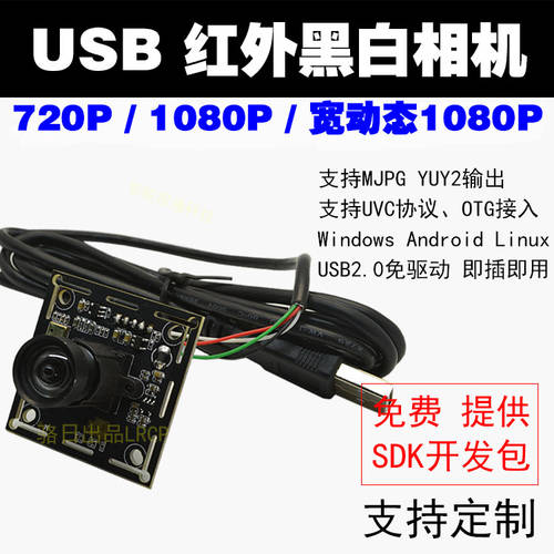 고선명 HD 적외선 흑백 1080P 안드로이드 산업용 카메라 720P 저조도 변이 없는 PC USB 카메라