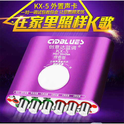 CYDBLUES kx5 레전드 버전 USB 사운드카드 노트북 외장형 인터넷 노래방 어플 기능 스트리머 외장형 사운드카드