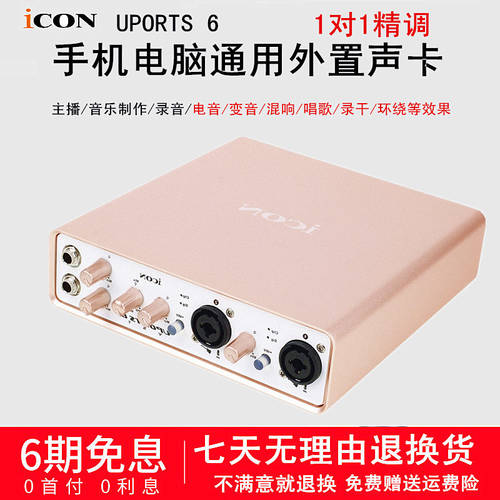 아이콘ICON ICON UPORTS 6 노트북 데스크탑 PC 노래방 어플 기능 캐스터 라이브 방송용 녹음 USB 외장형 사운드카드