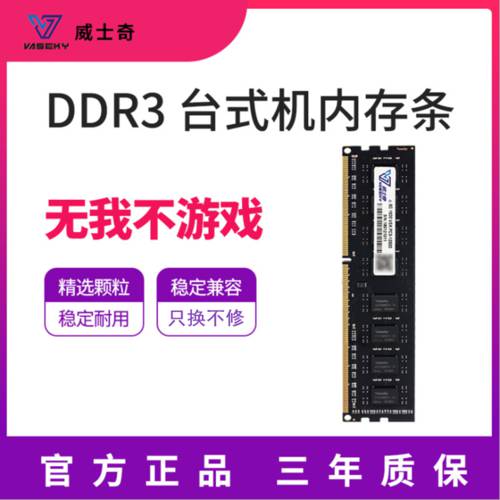 VASEKY 램 DDR3 1600 4G 8G 2G 데스크탑 사용가능 1333 PC 램 줄