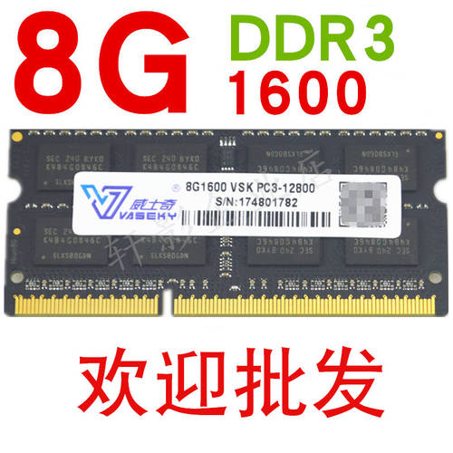 VASEKY DDR3 4G 8G 1600 노트북 메모리 램 DDR3L 사용가능 1333 램