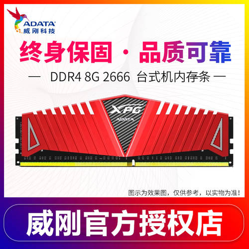 AData/ ADATA XPG 8GDDR42666 회수 데스크탑 메모리 램 게임 메모리 Veyron 단일 8GB